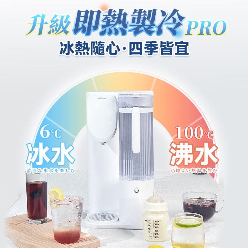 $2168部。Yohome RO淨水微量元素智能速冷溫控富氫健康直飲水機 3.0 Pro