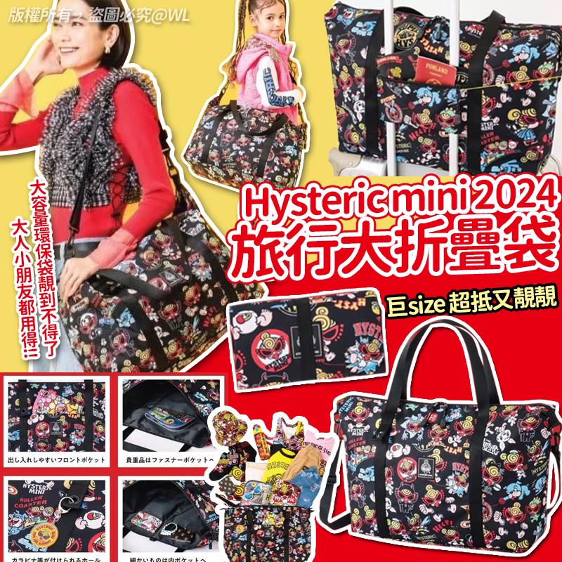 $68件。2件起$60件。Hysteric mini 2024旅行大折叠袋