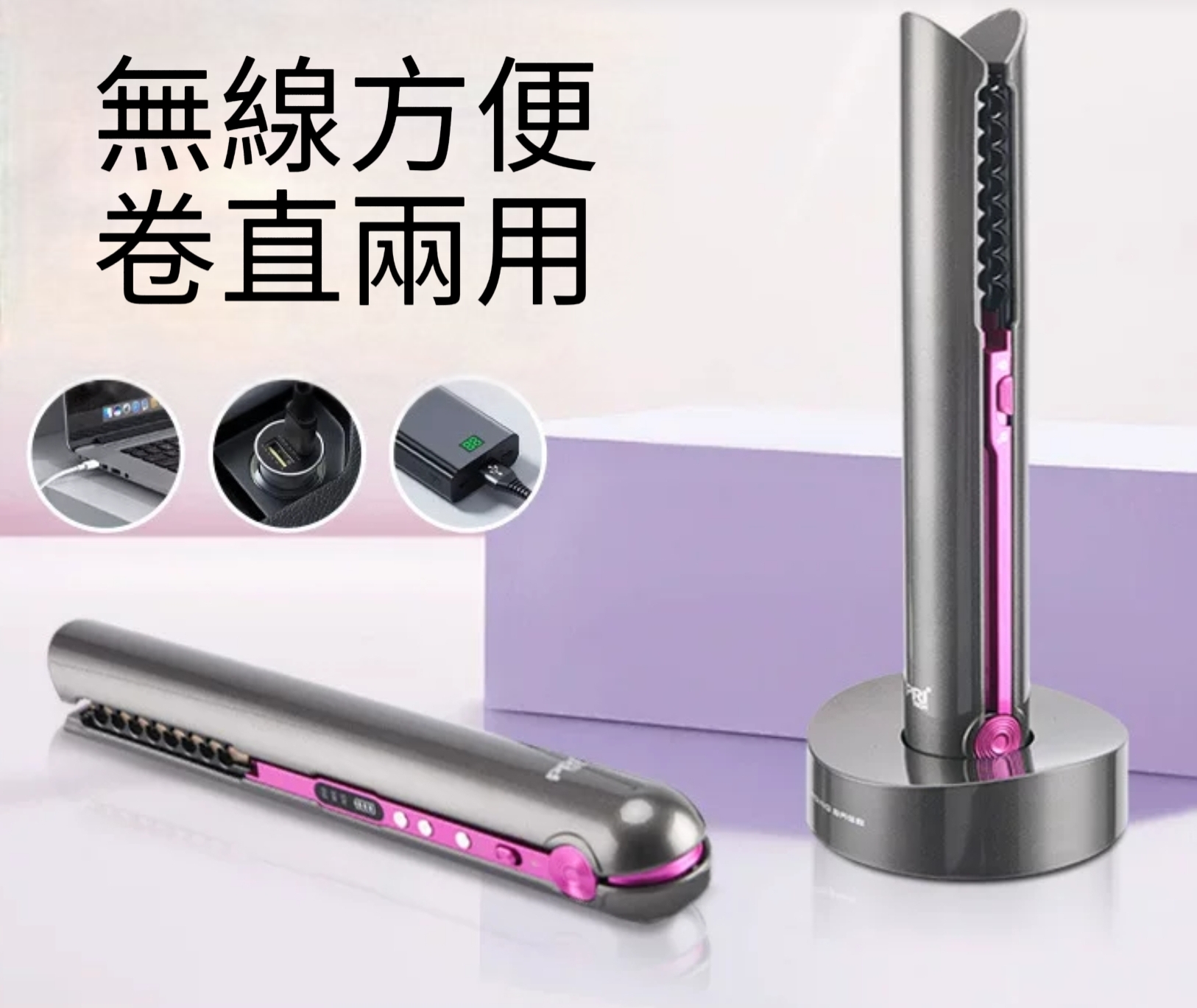 $210套。2套起$195套。【無線陶瓷夾髮器｜三段溫控｜快速造型】