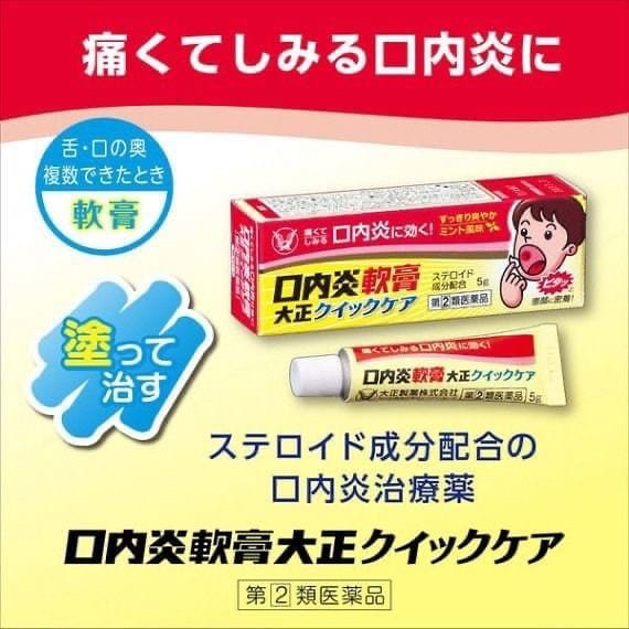 (白色6g /黃色5g)。$68支。2支起$58支。日本 大正口內炎口腔軟膏 。