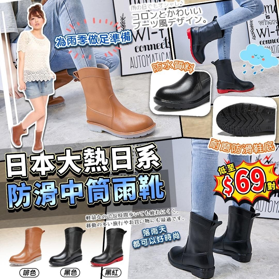$66對。2對起$56對日系防滑中筒雨靴 (不連鞋盒)