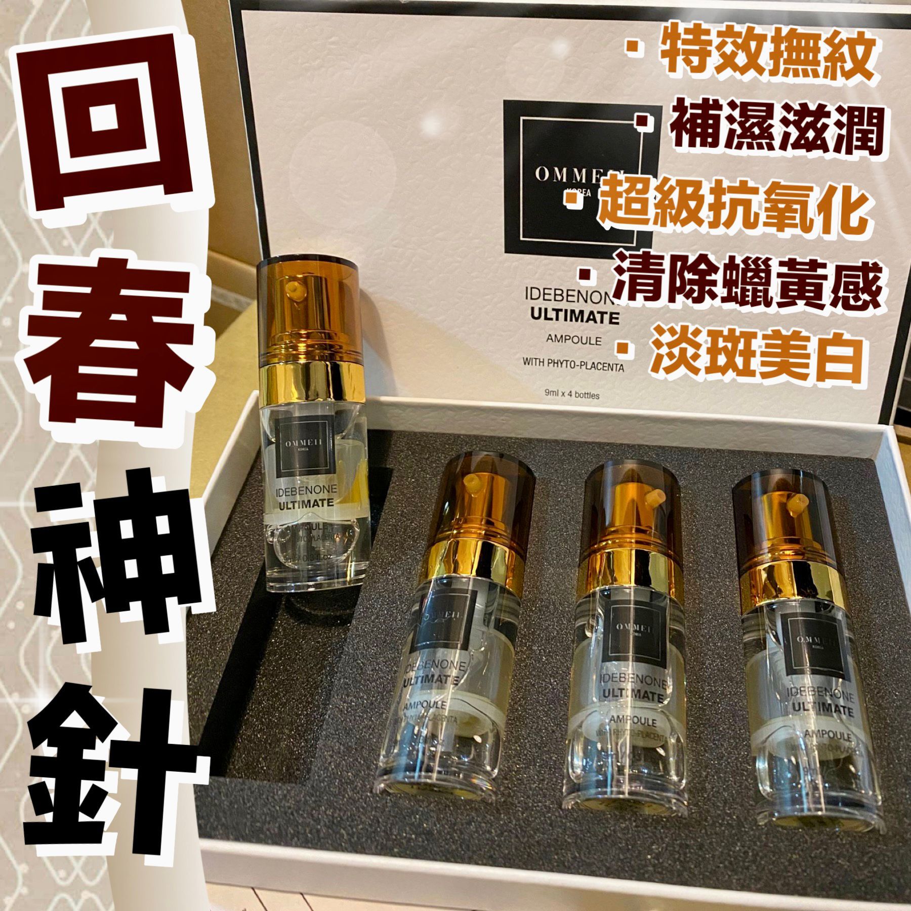 $320盒。2盒起$310盒。Ommeii 艾地苯回春神针 9ml*4