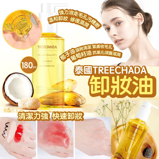 $78/1。2支起$68/1泰国treechada卸妝油/ 180ml