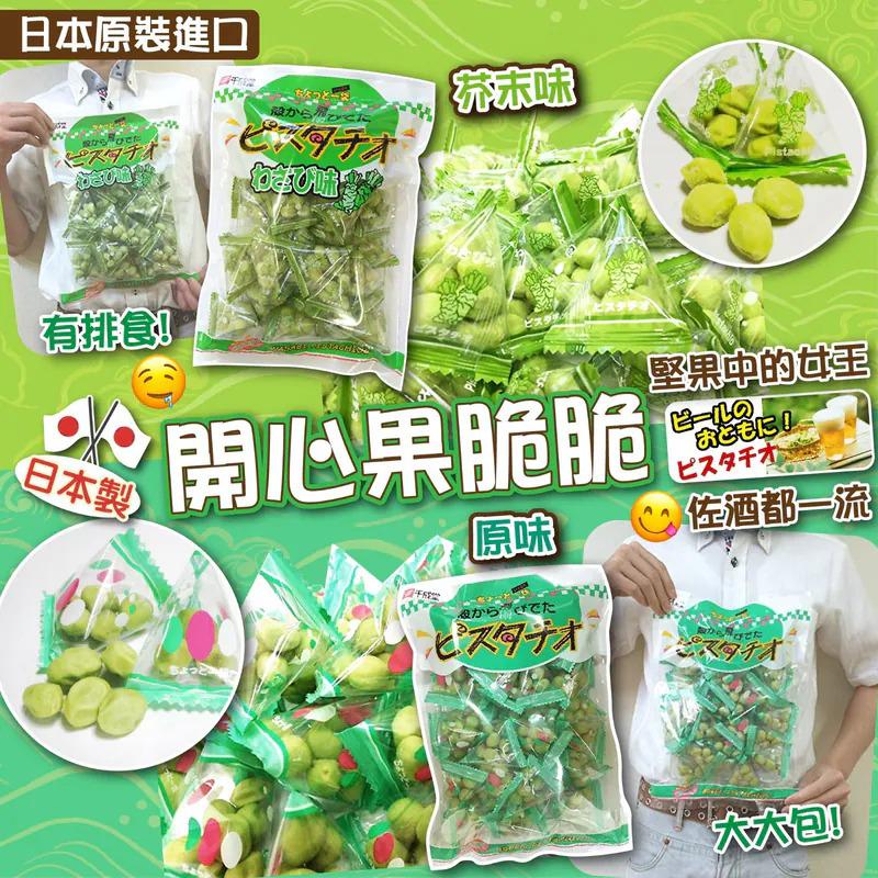 $75包.2包或以上$65包.日本製開心果脆脆