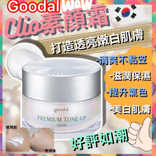 GOODAL 韩国🇰🇷蝸牛精華 一秒美白素颜霜50ml