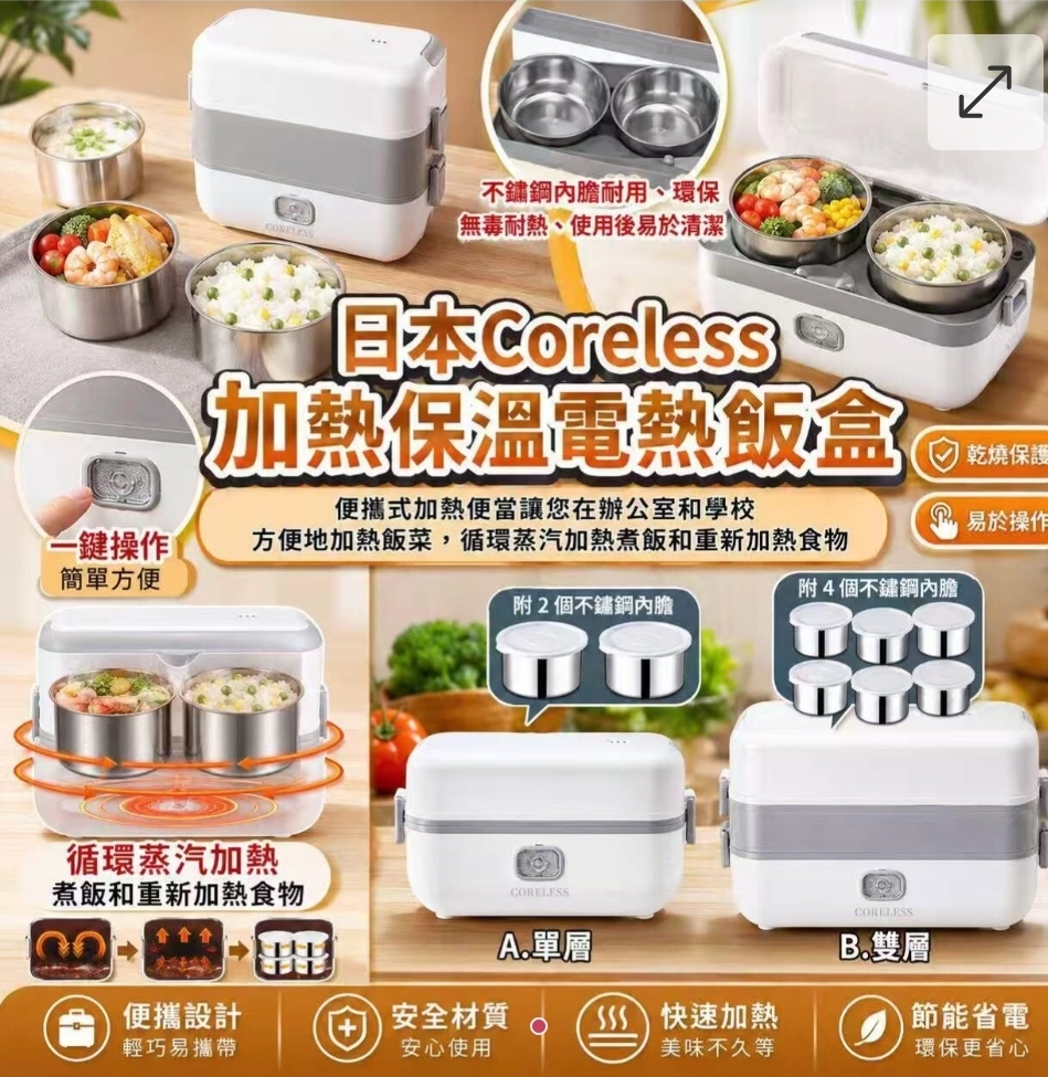 日本Coreless加熱保溫電熱飯盒