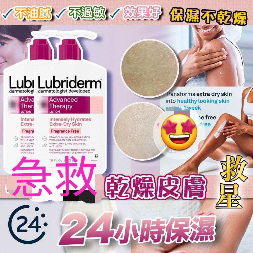 $88支。2支起$78支。Lubriderm B5 lotion 乾燥皮膚救星✨
