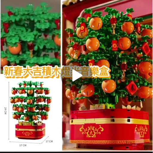 预售😍旋轉音乐贺年积木