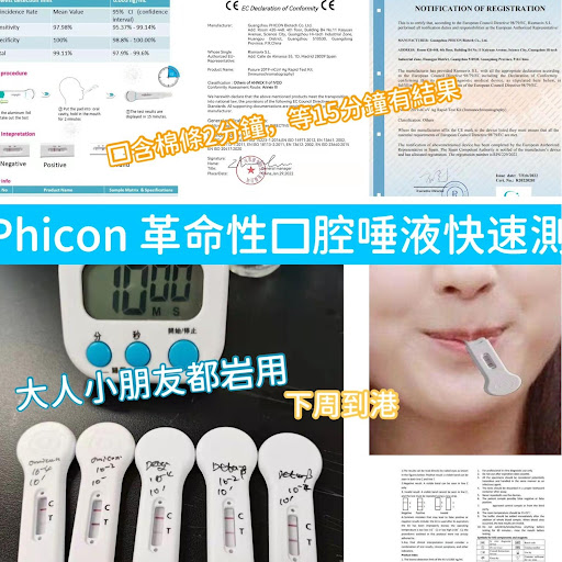 現貨10盒$18盒。✅Phicon革命性口腔唾液快速測試捧