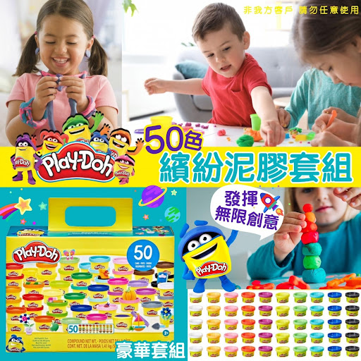 美國Play Doh 50色繽紛泥膠套組$125/套2套起$119套