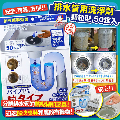 $78/盒。2盒起$75盒。排水管用洗淨劑颗粒型50锭入