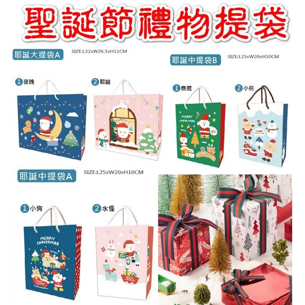 4个$98可混。 聖诞节/节日礼物提袋