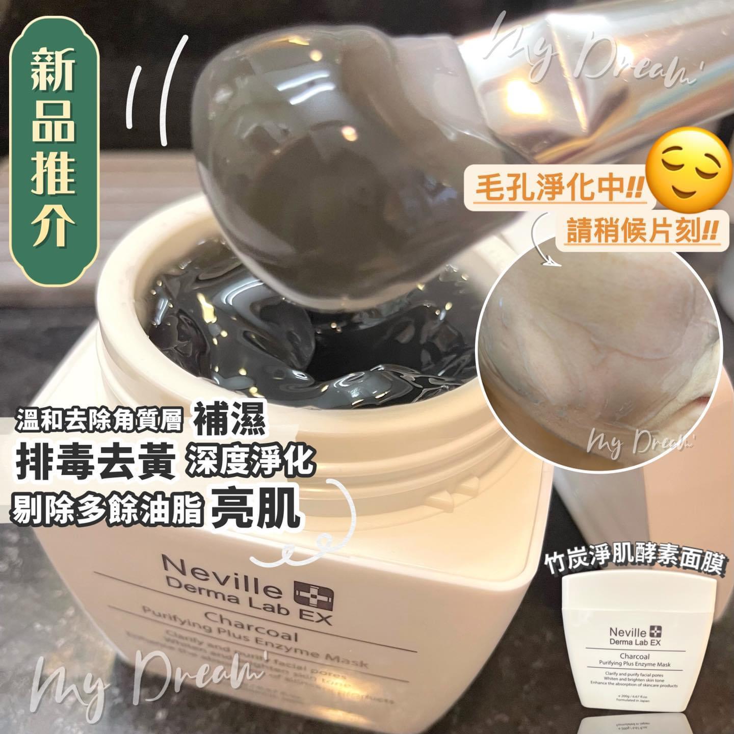 想脫離危「肌」 $138/1。▶️ 定時定候清潔 𝐌𝐮𝐬𝐭 𝐃𝐨 𝐈𝐭!!!!! ⭕️💥全新登場💥 NevilleDermaLabEx 竹炭淨肌酵素面膜 200g🪵