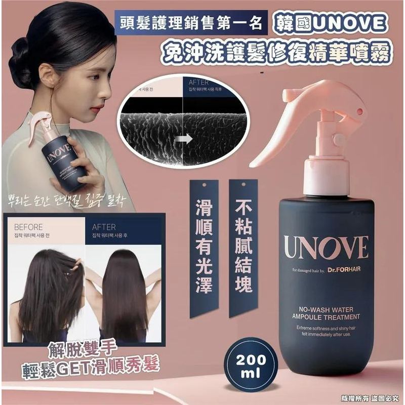 $120瓶. 2瓶起$115瓶。韓國UNOVE 免沖洗護髮修復精華噴霧200ml
