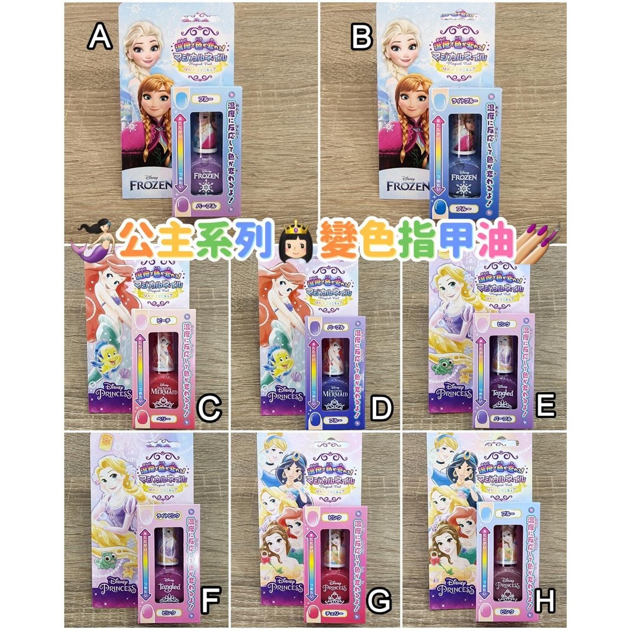 $65/1。2件起$58/1。日本Disney 公主系列變色指甲油