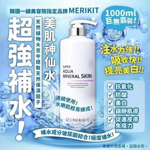 $82支。韓國🇰🇷Merikit超強補水美肌神仙水💓💓1000ml巨無霸裝🤩 韓國一線美容院指定品牌