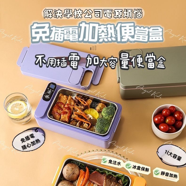 无线免插电自动加热便当盒🍱