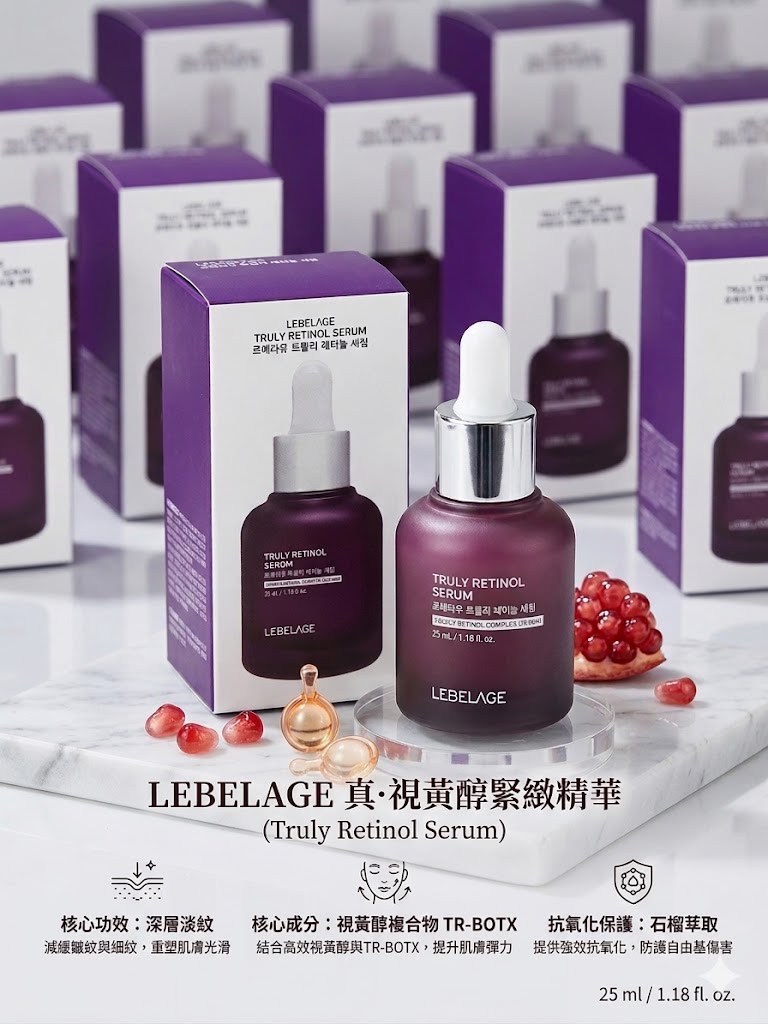 $65支。2支起$55支。LEBELAGE 真·视黃醇紧致精華 35ml
