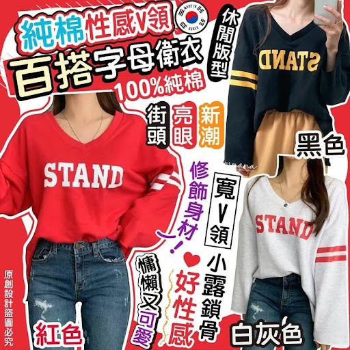 韓國純棉性感V領寬鬆百搭字母衛衣💰$88/件2件起$78/件⛔截單日期:2021/09/28 06:00PM📦預計貨到日： 11月中