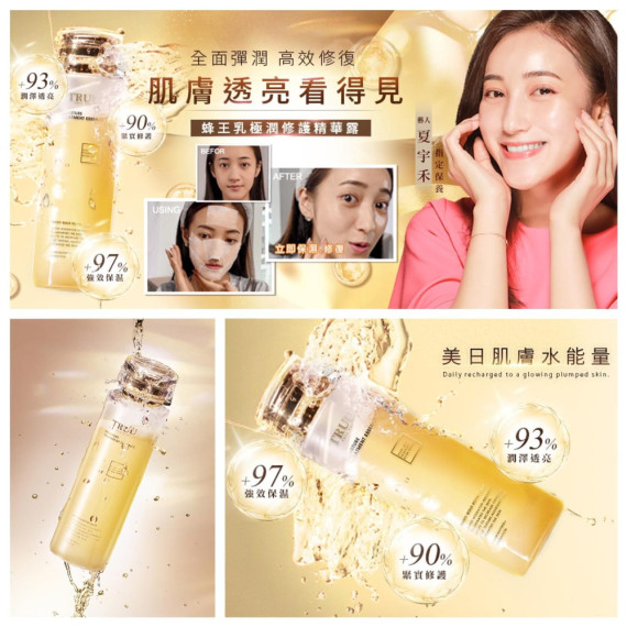 TRUU - 蜂王乳极潤修护精華露150ml