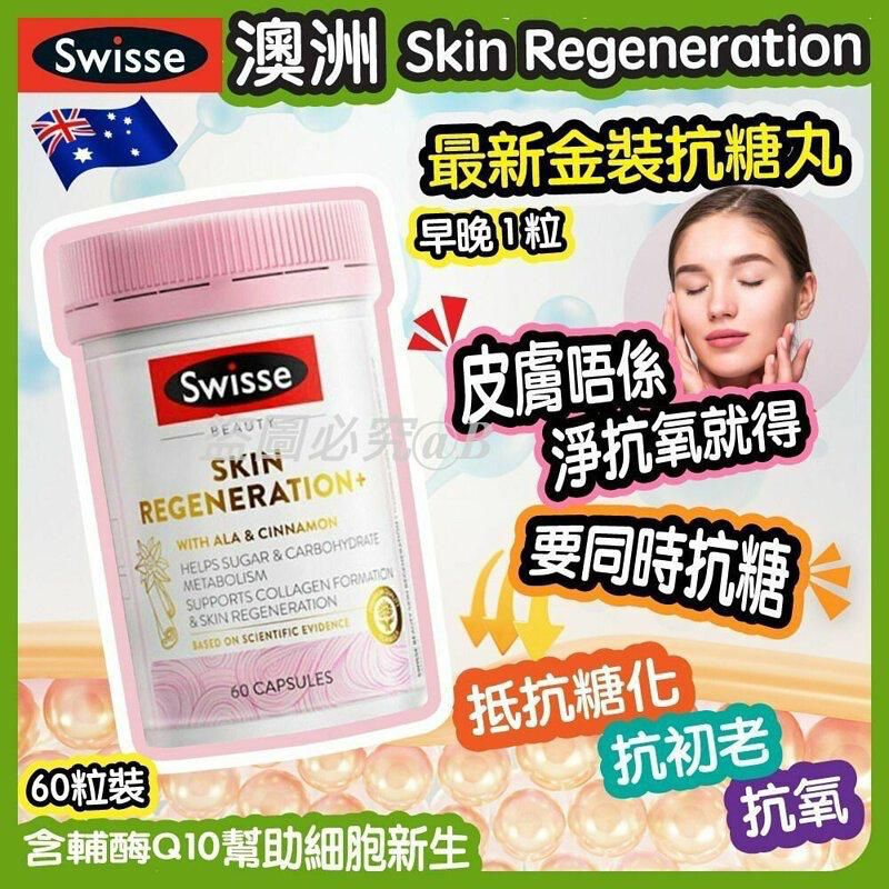 $165樽。2樽起$155樽。第2代升級版Swisse 金裝抗糖丸複合丸 60粒