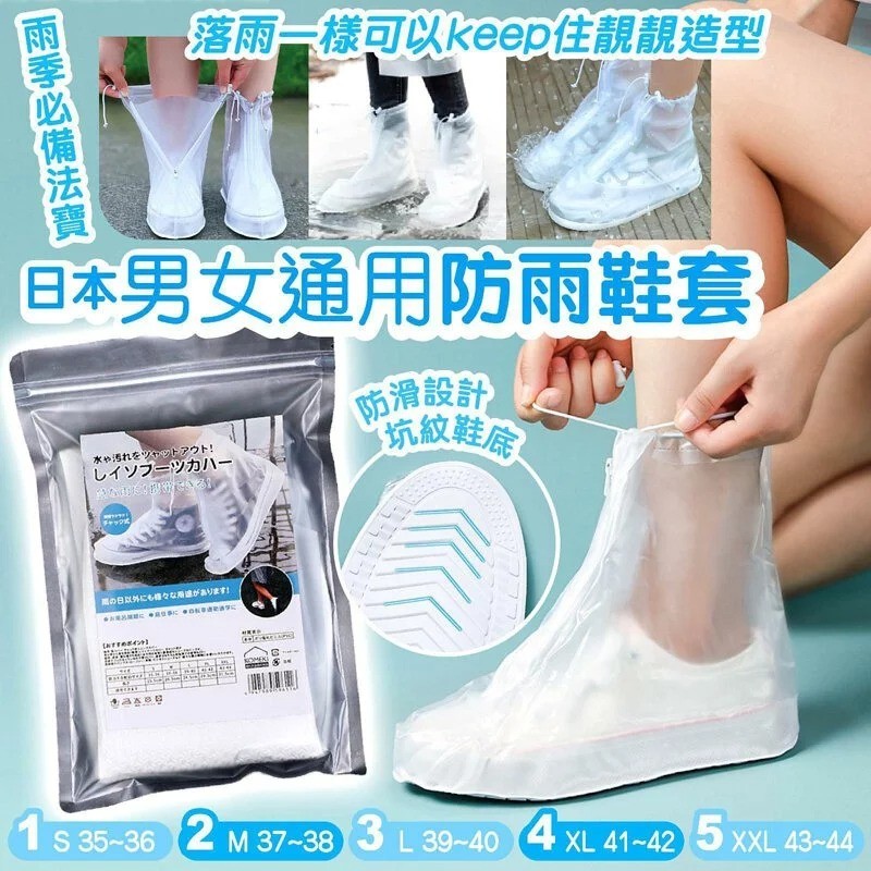 $35對。2對起$30對。3對起$28對。日本男女通用防雨鞋套