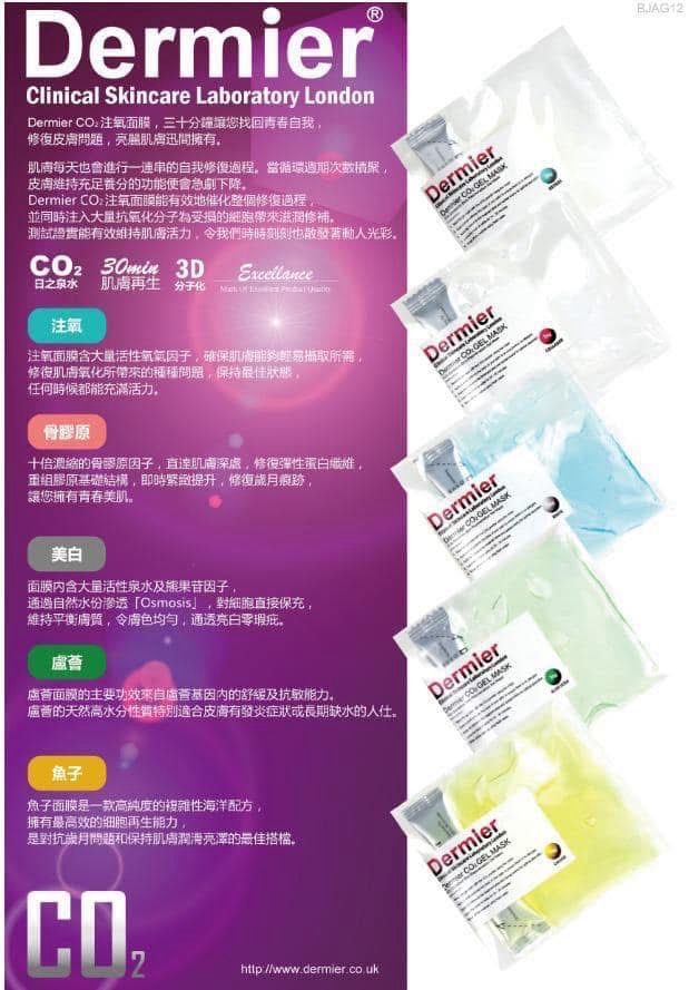 $ 160套10包。英國 🇬🇧 Dermier 全新高效 CO2 二氧化碳面膜系列（1 套 10 包）
