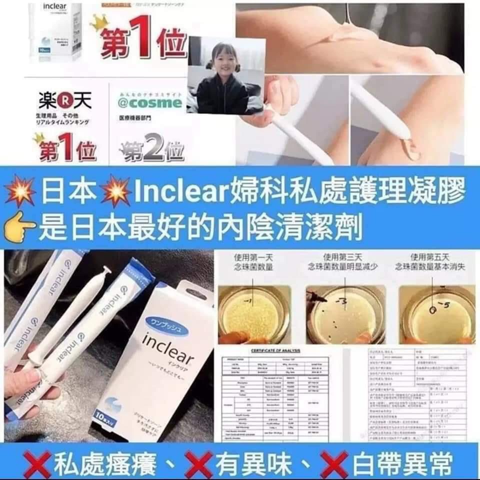 $148盒。2盒起$138盒。日本inclear 私處護理凝膠