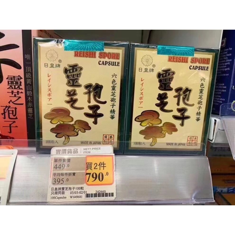 $238盒100粒。2盒起$230盒日皇灵芝孢子100粒