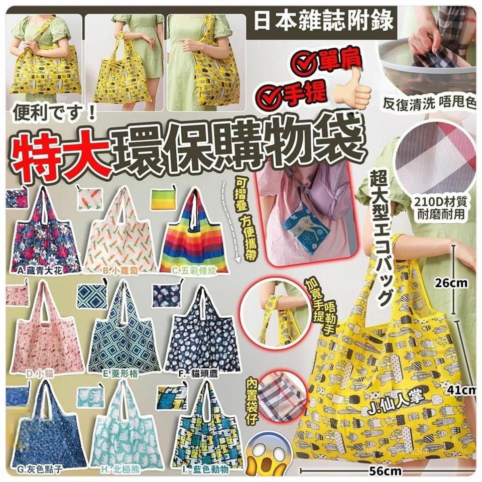 $55套5个。2套起$45套。特大环保购物袋 [图案随机] 1套5个
