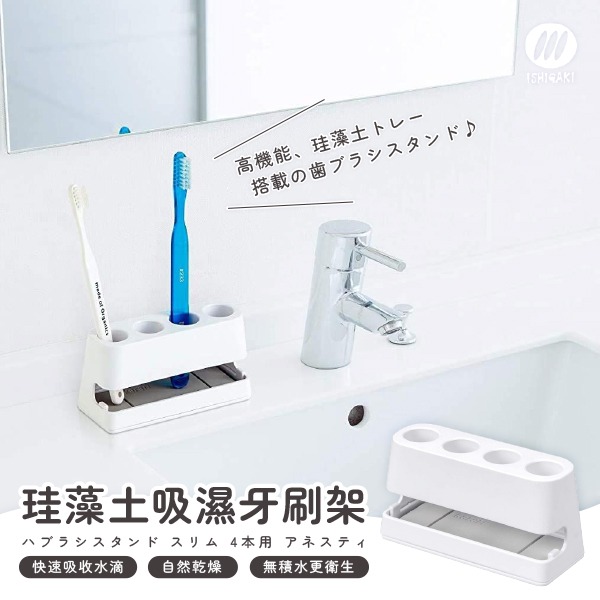 $68/1。2件起$6O/1。日本karari珪藻土吸濕四孔牙刷架(HO2019)