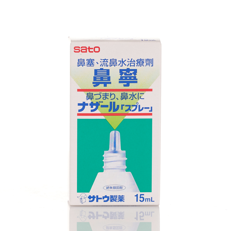 $55支。2支起$45支。Sato佐藤鼻寧15毫升