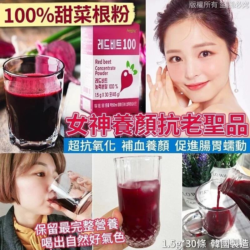 $85盒30入。2盒起$75盒。韓國女神養顏抗老聖品甜菜根粉-1盒30條
