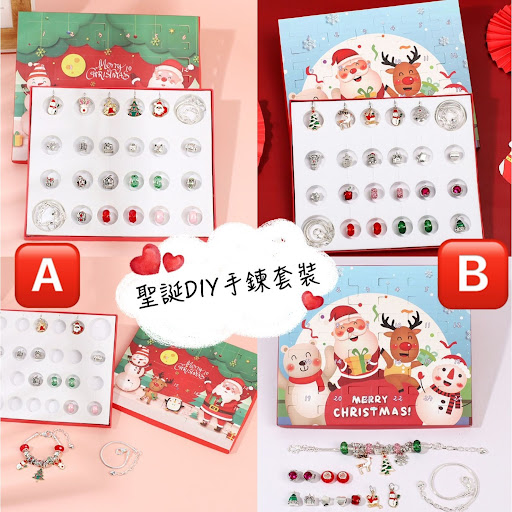 聖誕盲盒DIY手鏈套裝🎄