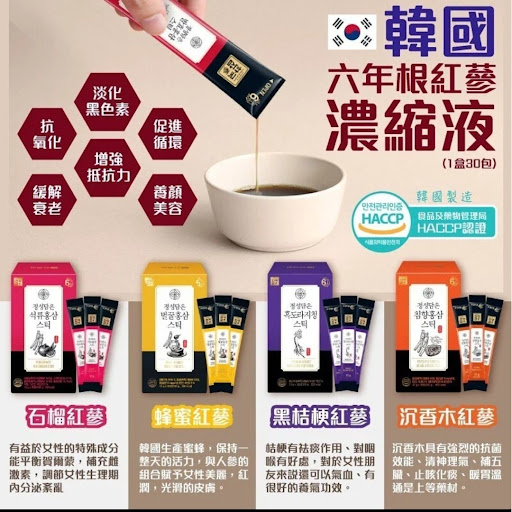韩国六年根石榴/ 蜂蜜/ 黑桔梗/沉香木红蔘浓缩液 -1盒30包