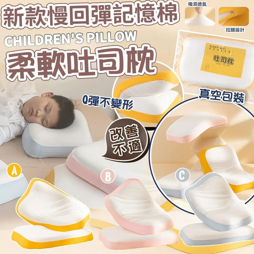 $78件。2件起$68件。新款慢回彈記憶棉柔軟吐司枕🍞