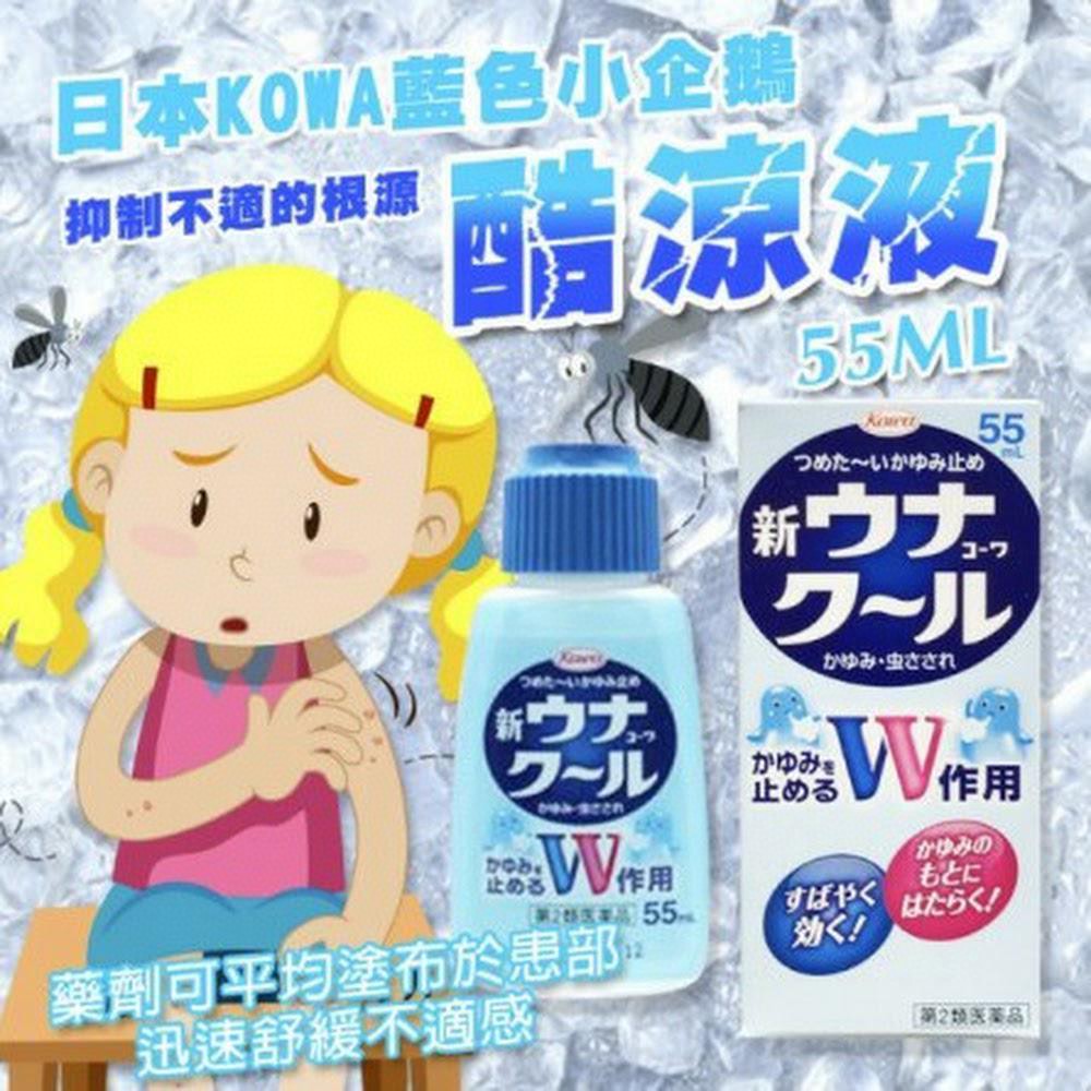 $69支。2支起$60支。日本 KOWA COOL止痕藥55ml