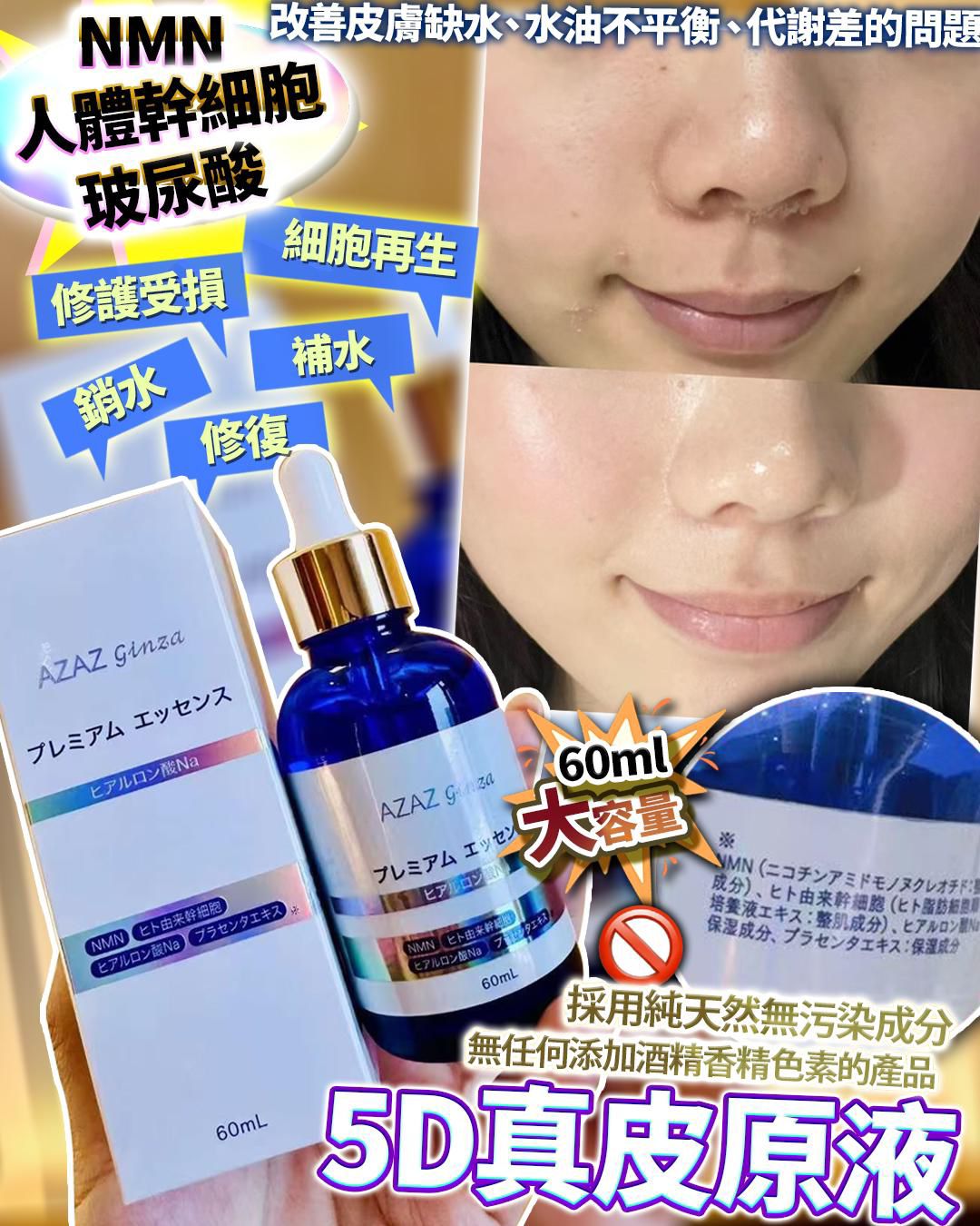 $220樽。2樽起$210樽。 日本NMN人體幹細胞5D玻尿酸 60ml
