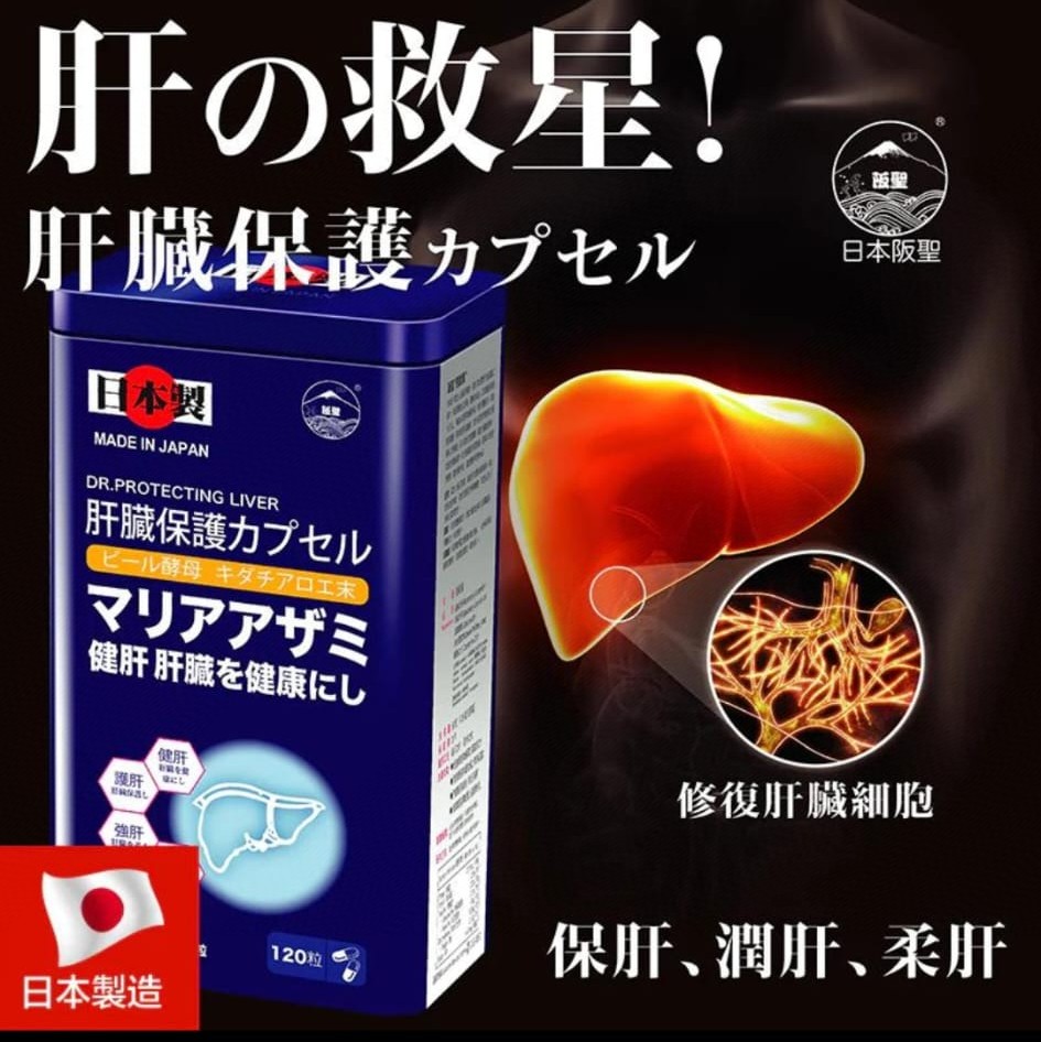 $188盒。2盒起$178盒。日本🇯🇵阪聖護肝博士 120粒 香港行貨