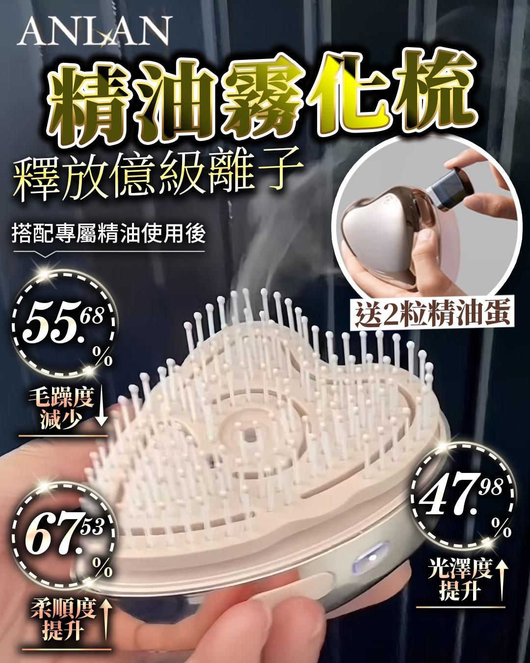 $350套。Anlan霧化梳送2粒精油蛋