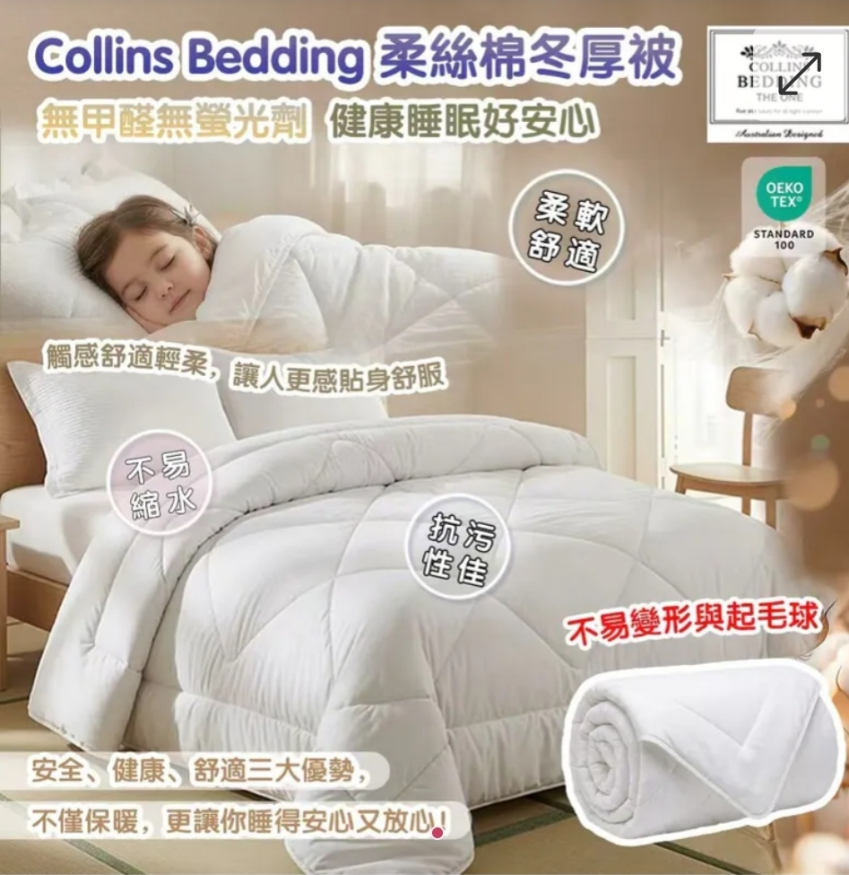 買2張起每張優惠$10Collins Bedding柔絲棉冬厚被