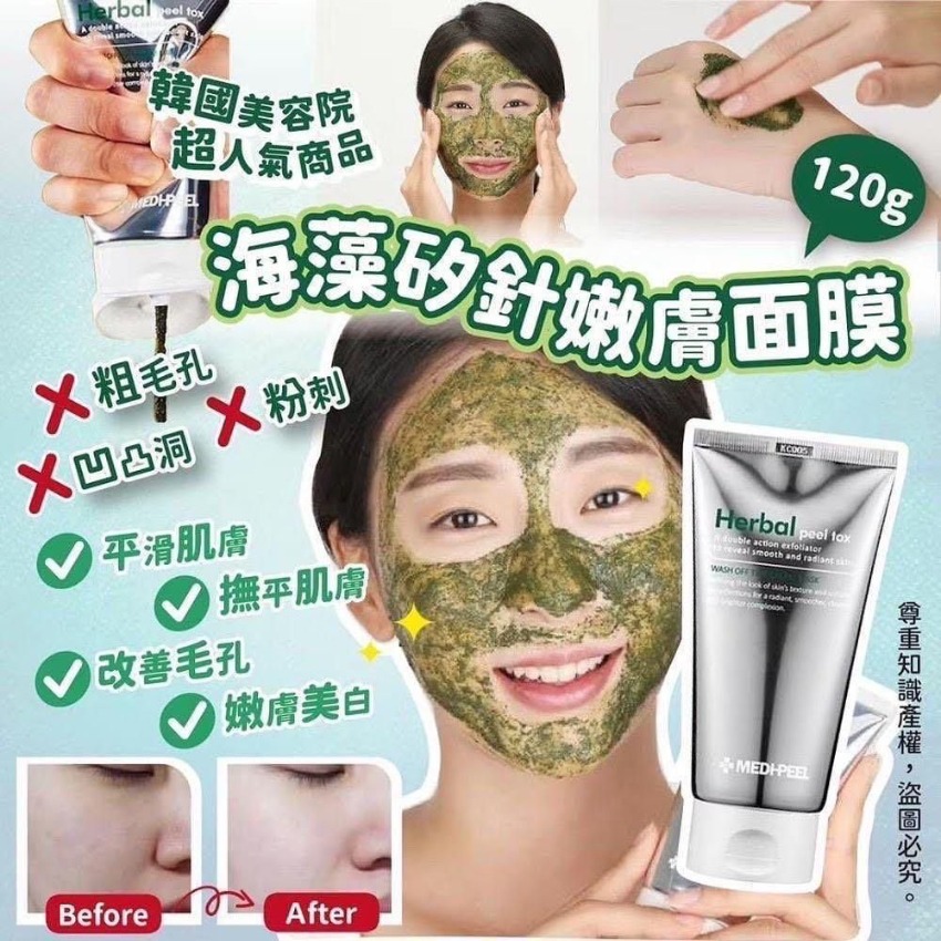 95支。2支起$85支。🇰🇷韓國Medipeel 海藻矽針嫩膚面膜120g