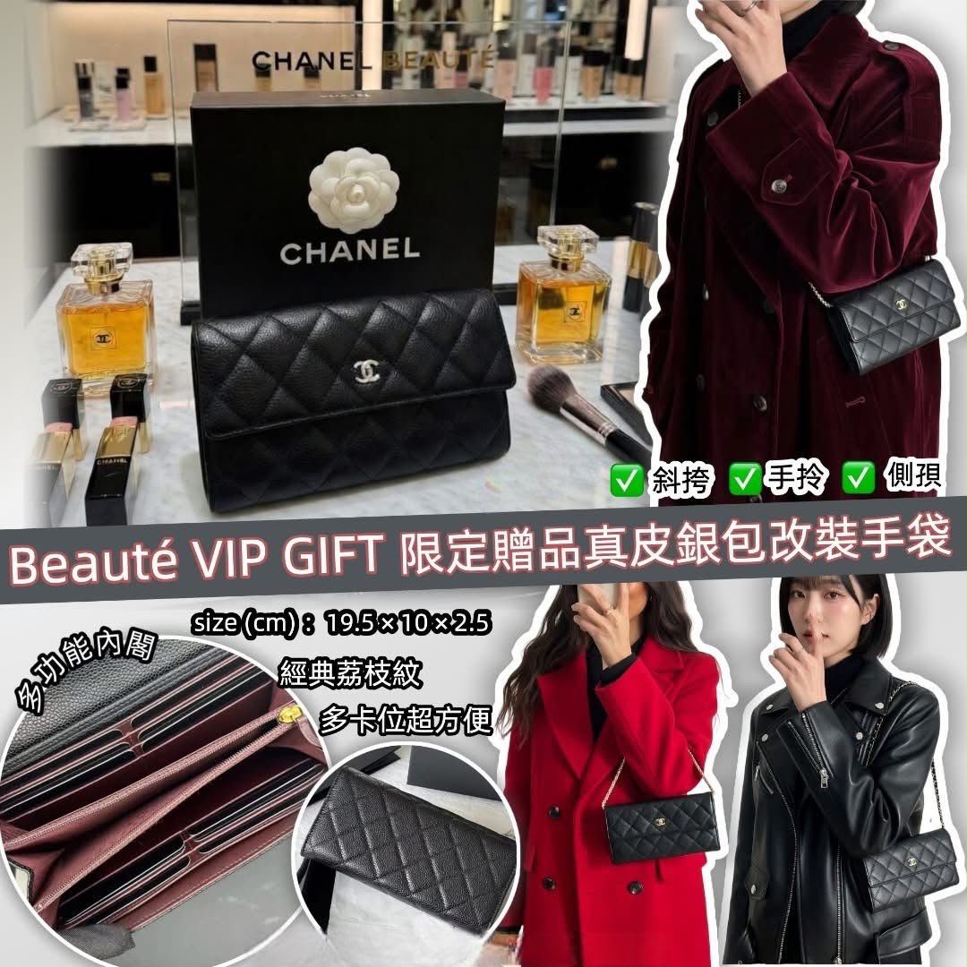 1️⃣ 銀包 $250.2️⃣ 銀包 ➕ DIY真皮鏈帶 $280.Cha*nel Beauté VIP GIFT 限定贈品真皮銀包改裝手袋