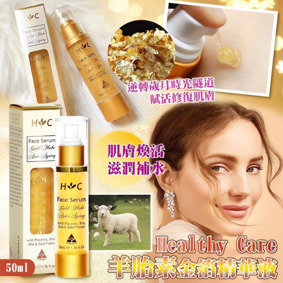 $75友，2件或以上$65件。Healthy Care羊胎素金箔精華液 / 一支50ml