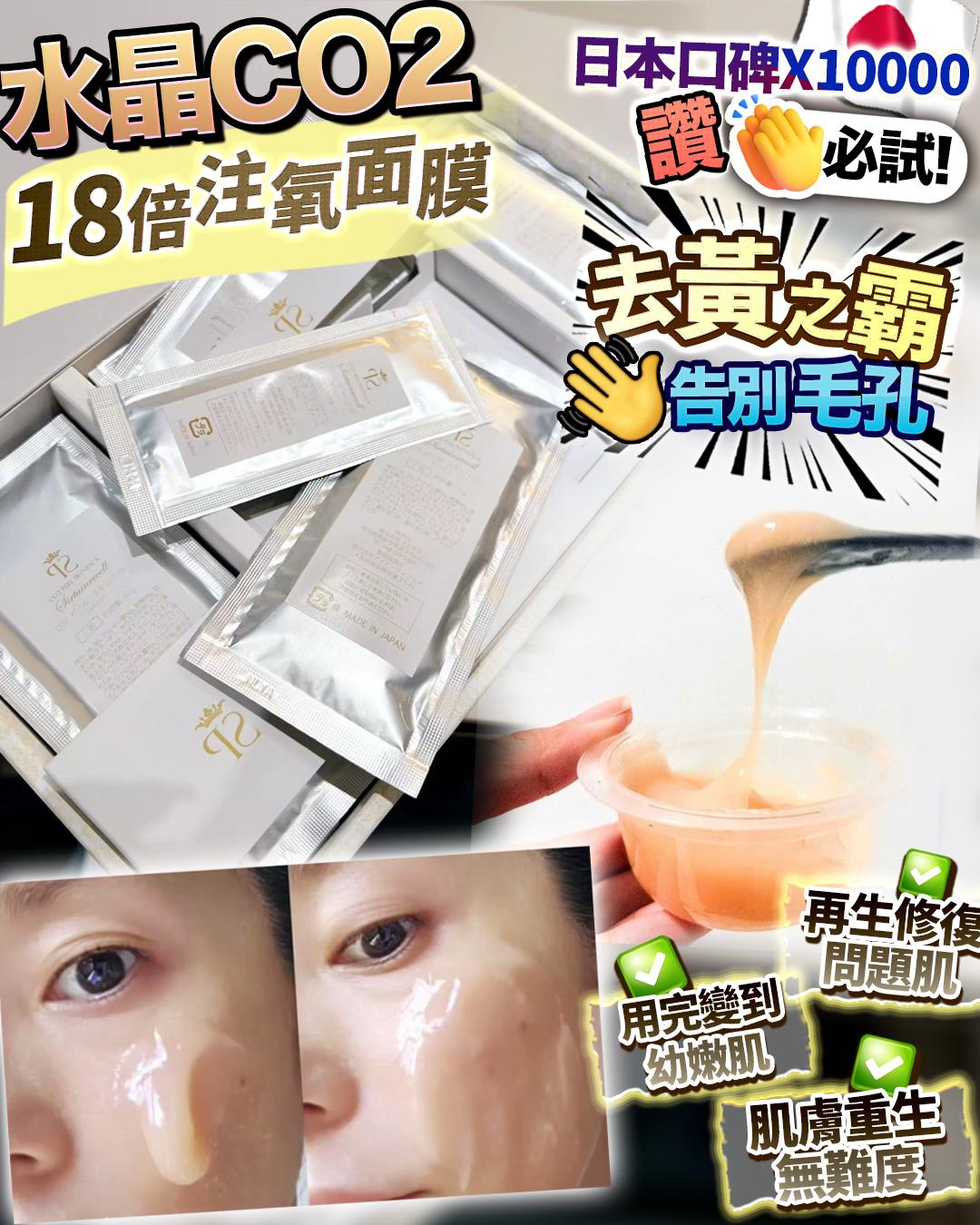 日本製水晶co2 $650(2盒)