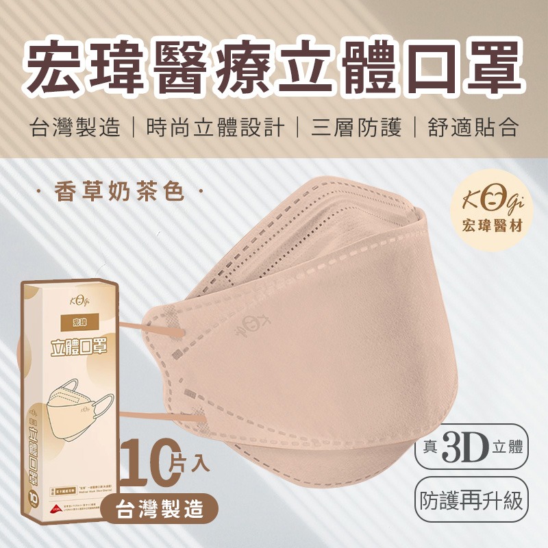$65套3盒共3O片。台灣製 宏瑋 KF94立體醫療口罩10片【1套3盒】