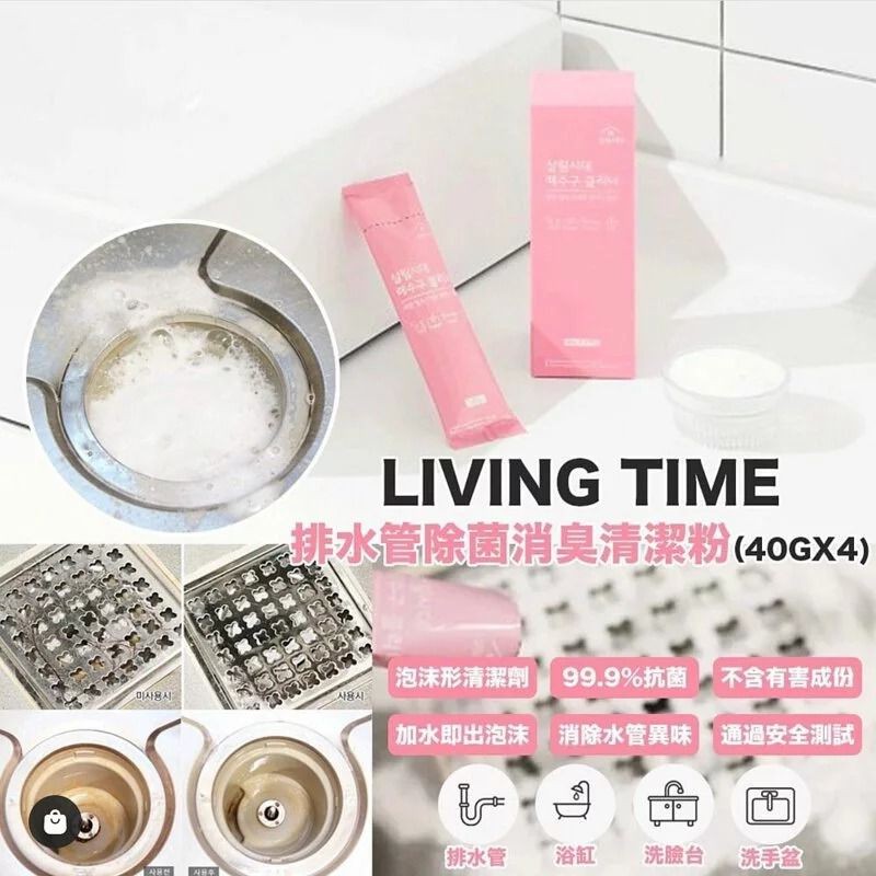 $55盒4入。2盒起$48盒。LIVING TIME排水管除菌消臭清洁粉40Gx4