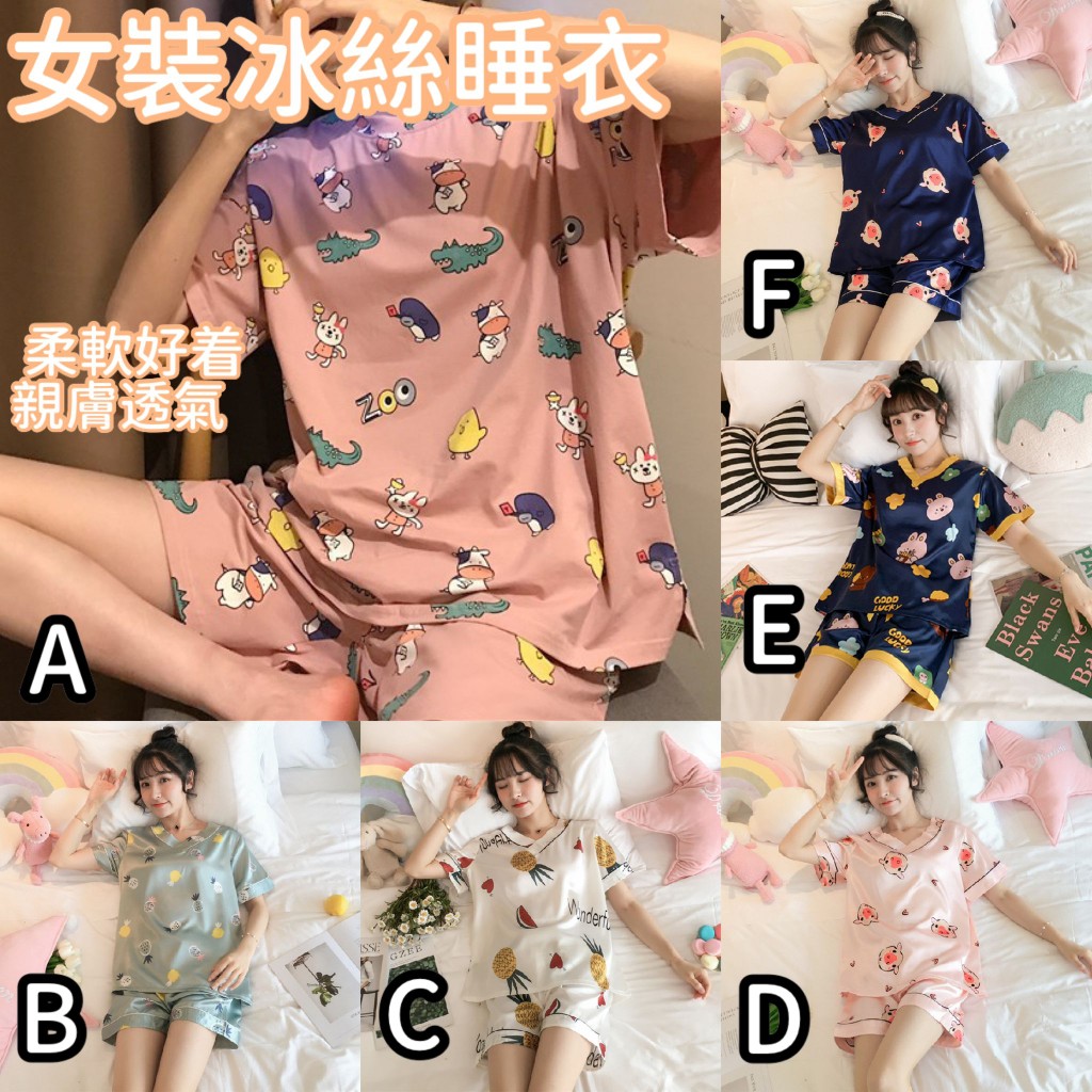 $43/套。2套起$36 套。超舒服冰絲睡衣