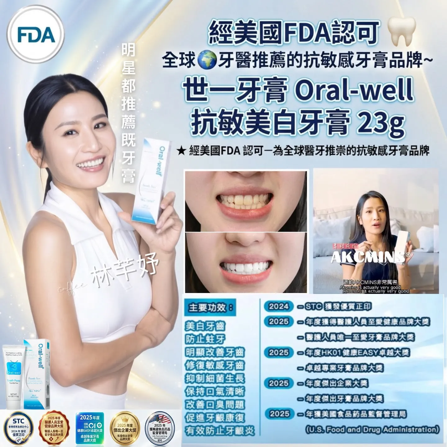 世一牙膏 Oral-well 抗敏美白牙膏 23g  $70/套(1套5支)   貨期2至3星期