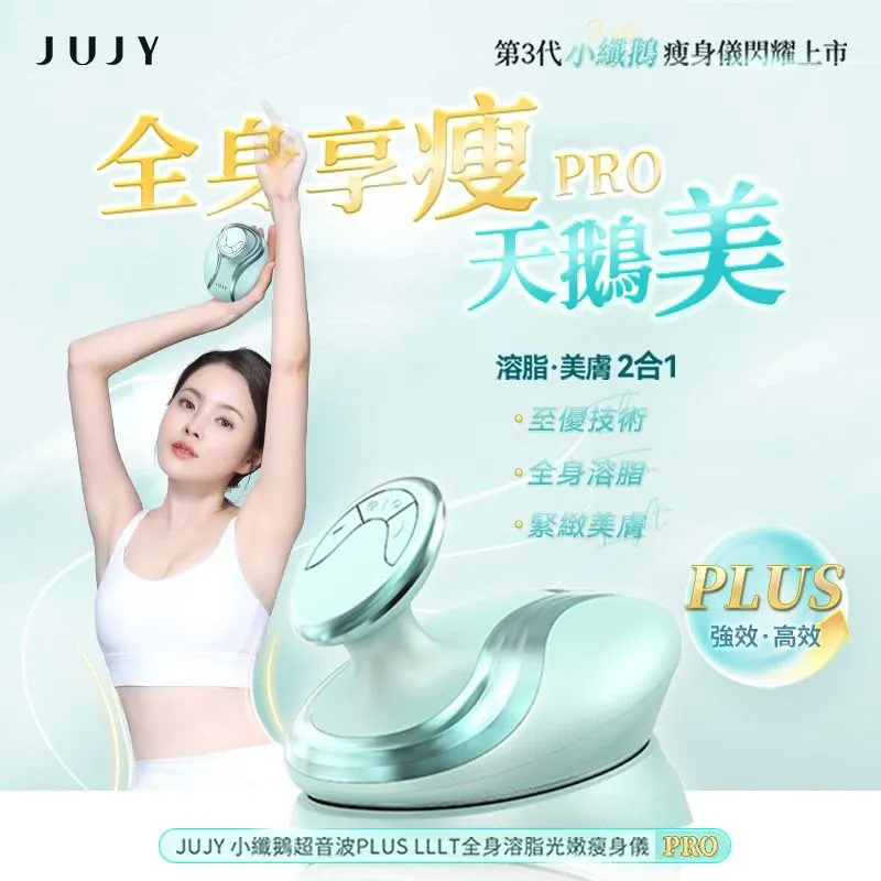 $688  日本JUJY 小纖鵝超音波PLUS LLLT全身溶脂光嫩瘦身儀 PRO